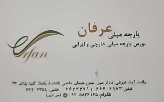 پارچه-مبلی-عرفان متا پیج | Meta Page تبلیغات بیزینس ها معرفی بیزینس ها در متاورس، ربات تلگرام و سایت